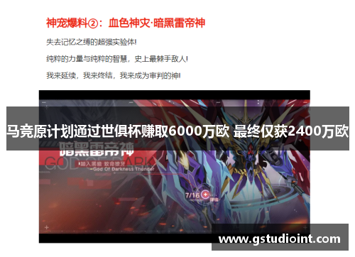 马竞原计划通过世俱杯赚取6000万欧 最终仅获2400万欧