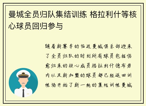 曼城全员归队集结训练 格拉利什等核心球员回归参与