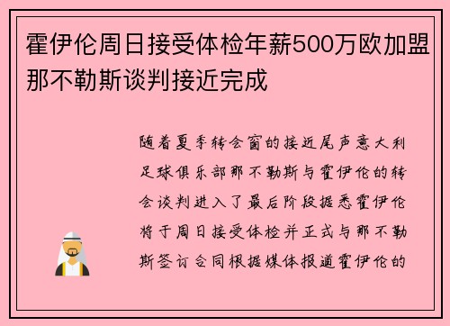 霍伊伦周日接受体检年薪500万欧加盟那不勒斯谈判接近完成 霍伊伦周日接受体检年薪500万欧加盟那不勒斯谈判接近完成