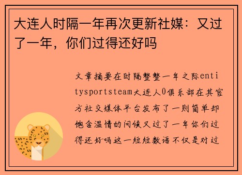 大连人时隔一年再次更新社媒：又过了一年，你们过得还好吗